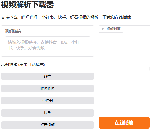 视频解析内容提取-在线功能-村里姑娘-资源整合-买卖站