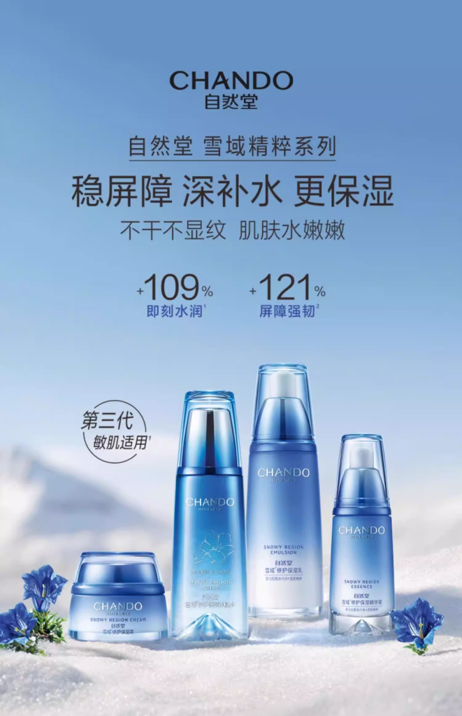 图片[1]-自然堂水乳套装雪域补水保湿舒缓修护化妆品护肤品官方旗舰店正品-村里姑娘-资源整合-买卖站