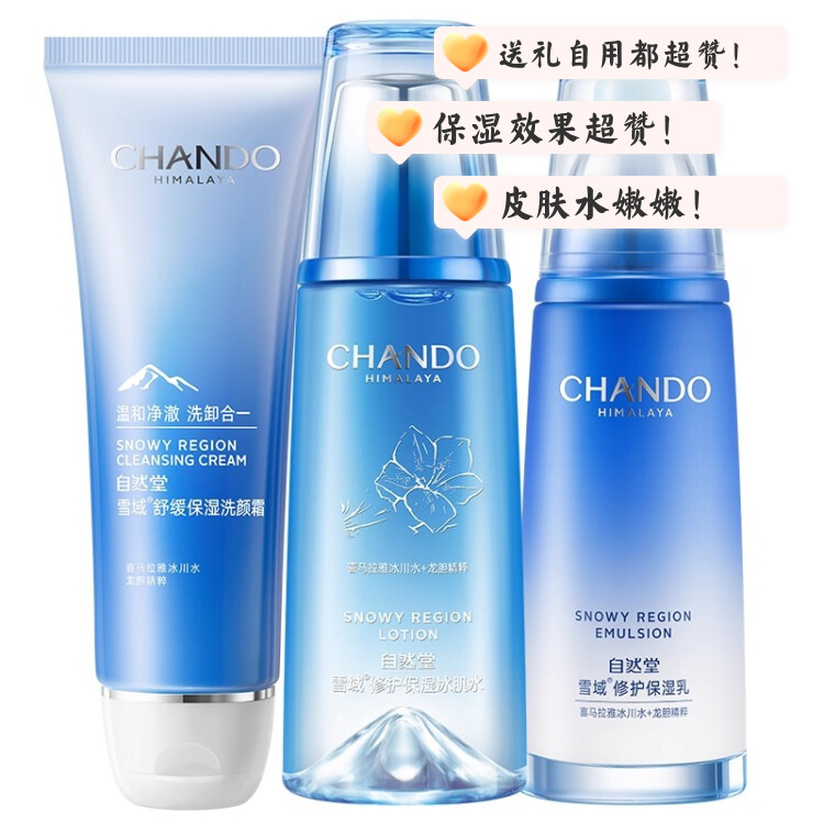 自然堂水乳套装雪域补水保湿舒缓修护化妆品护肤品官方旗舰店正品-村里姑娘-资源整合-买卖站