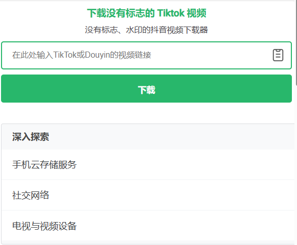抖音无水印视频作品MP4格式下载在线工具3个-无限制次数-村里姑娘-资源整合-买卖站