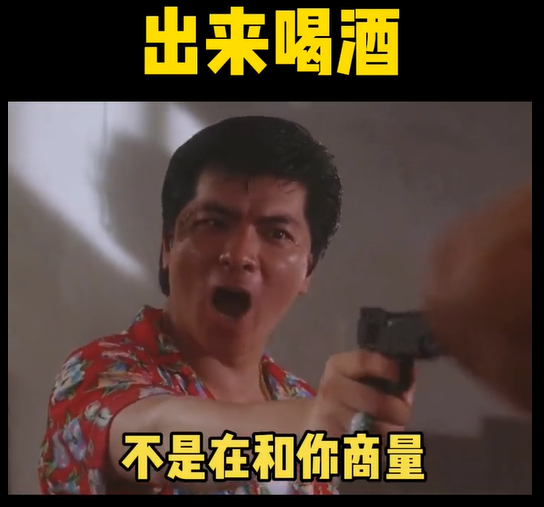 出来喝酒啦，我这是通知你不是和你商量-视频表情包-村里姑娘-资源整合-买卖站