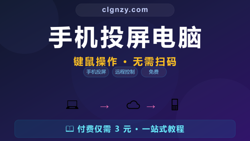 每次传文件都要扫码连半天？scrcpy 手机投屏电脑，键鼠直接操作-村里姑娘-知识付费与AI资源整合平台