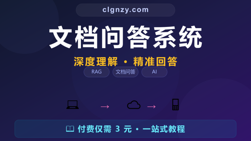 RAGFlow - 深度文档理解RAG知识库引擎-村里姑娘-知识付费与AI资源整合平台