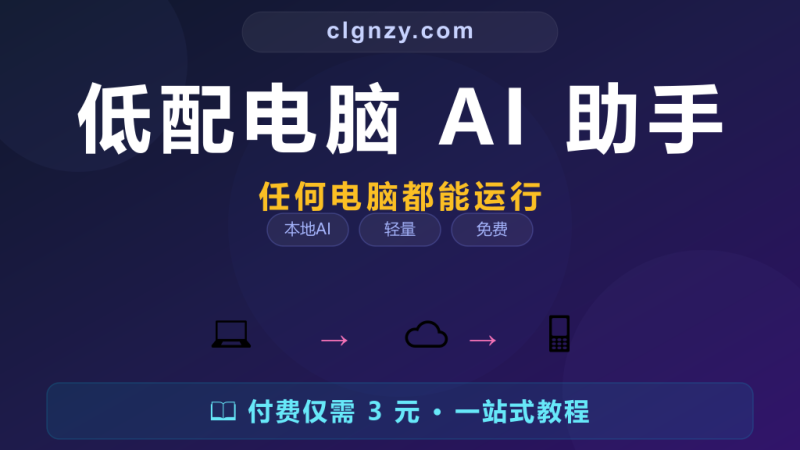 没有高端显卡也想跑 AI？GPT4All 任何电脑都能运行的本地大模型-村里姑娘-知识付费与AI资源整合平台