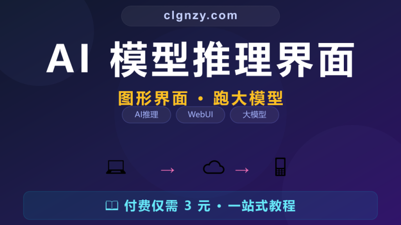 Text Generation WebUI - 图形化AI模型推理-村里姑娘-知识付费与AI资源整合平台