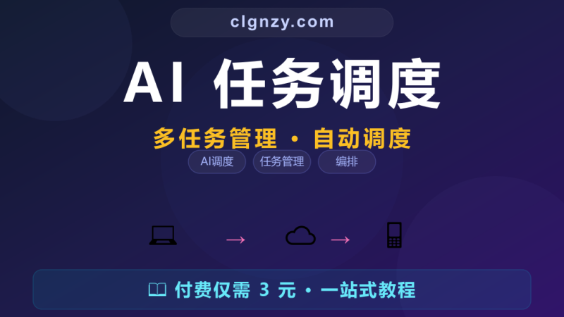 多个 AI 任务一起跑乱了不知道谁先谁后？TaskingAI 帮你管理调度-村里姑娘-知识付费与AI资源整合平台