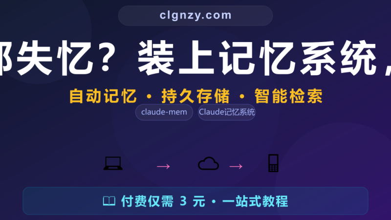 Claude 每次对话都