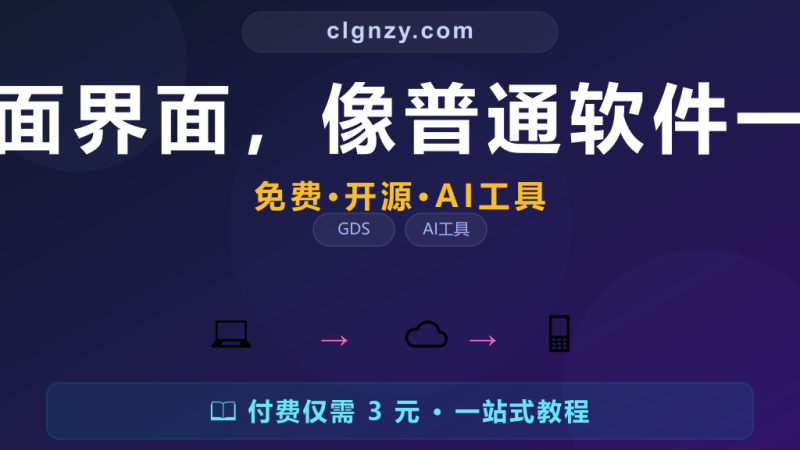 Gemini CLI 在终端不好用?装个桌面界面,像普通软件一样操作-村里姑娘-知识付费与AI资源整合平台