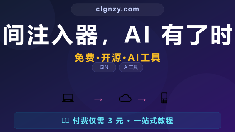 Gemini 连今天是几号都不知道？装个时间注入器，AI 有了时间观念-村里姑娘-知识付费与AI资源整合平台