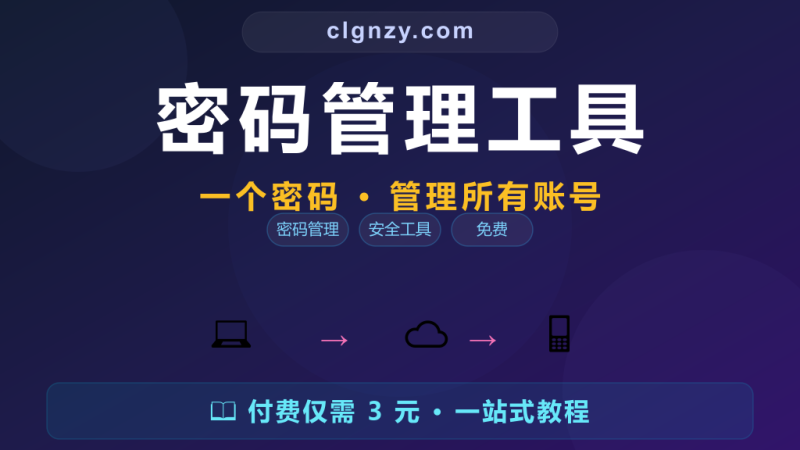 KeePassXC密码管理器 - 一个主密码管所有账号-村里姑娘-知识付费与AI资源整合平台