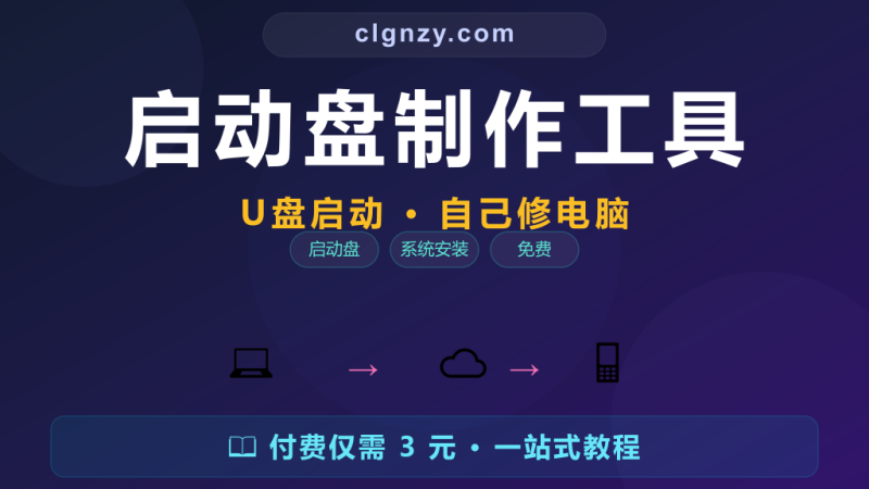Rufus启动盘制作 - U盘装系统超简单教程-村里姑娘-知识付费与AI资源整合平台