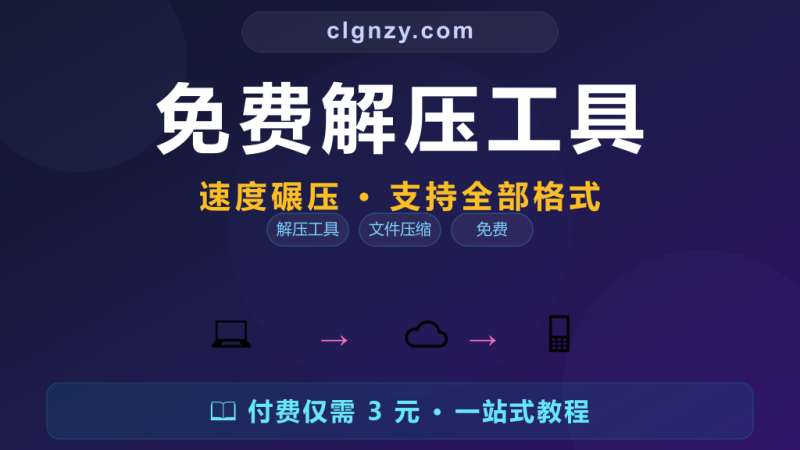 解压软件还要花钱买？7-Zip 免费开源，速度碾压收费软件-村里姑娘-知识付费与AI资源整合平台