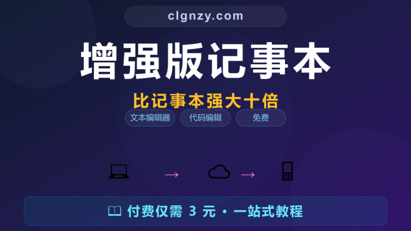 Windows 记事本功能太少？Notepad++ 免费开源，比你想的强大十倍-村里姑娘-知识付费与AI资源整合平台